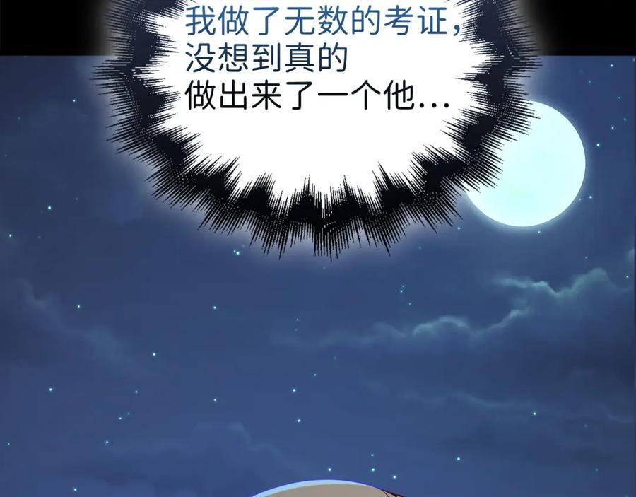 领主大人的金币用不完 - 第113话 人造人 - 第95张图