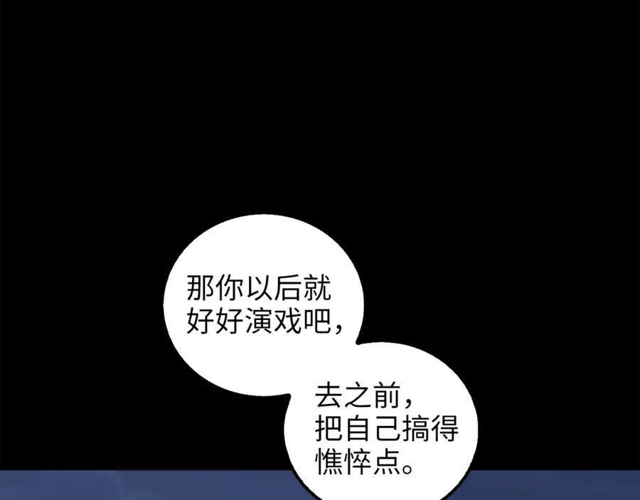 领主大人的金币用不完 - 第113话 人造人 - 第98张图