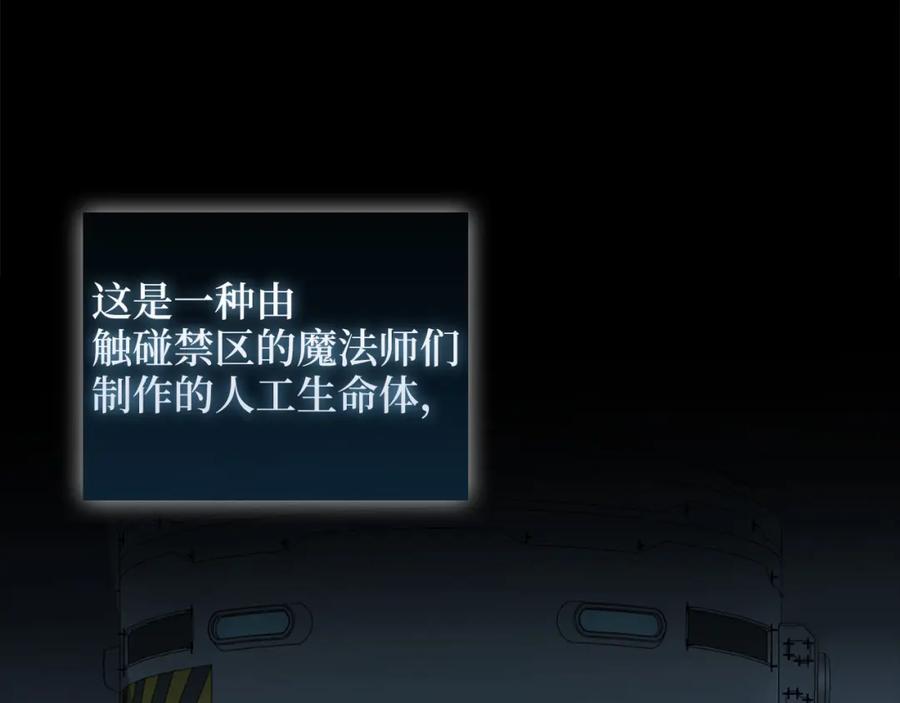 领主大人的金币用不完 - 第113话 人造人 - 第87张图