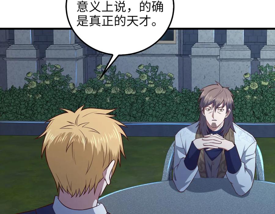 领主大人的金币用不完 - 第113话 人造人 - 第208张图