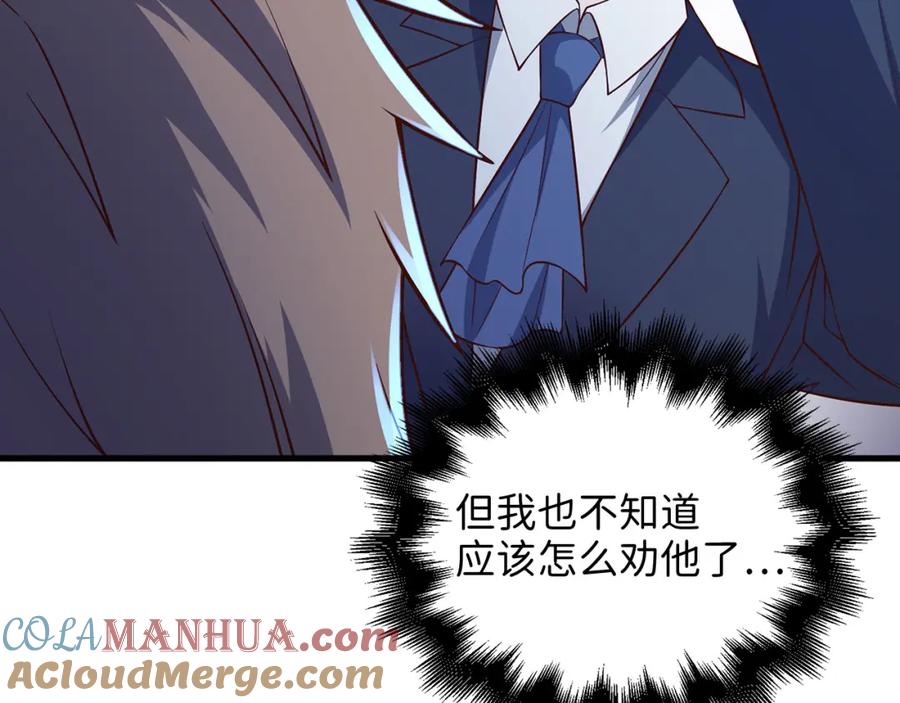 领主大人的金币用不完 - 第113话 人造人 - 第197张图