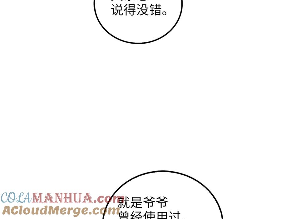 领主大人的金币用不完 - 第113话 人造人 - 第145张图