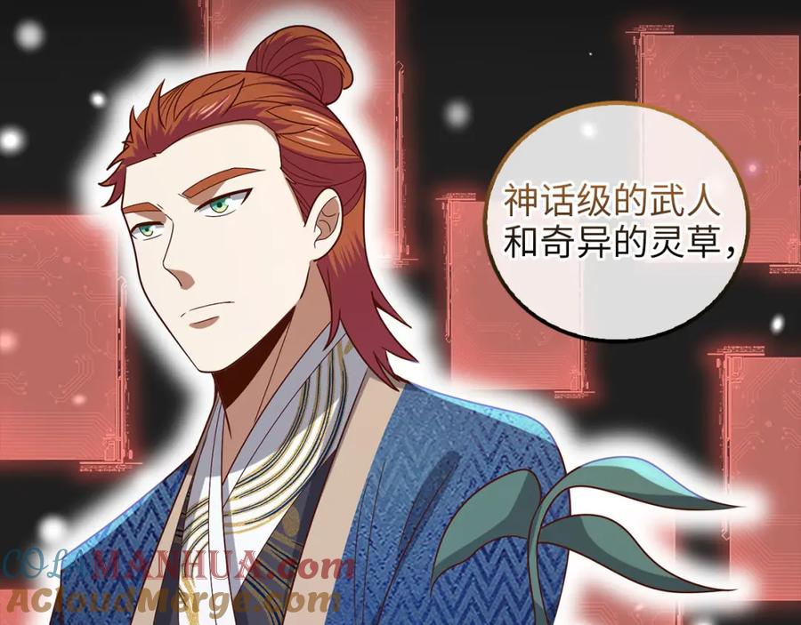 领主大人的金币用不完 - 第113话 人造人 - 第129张图