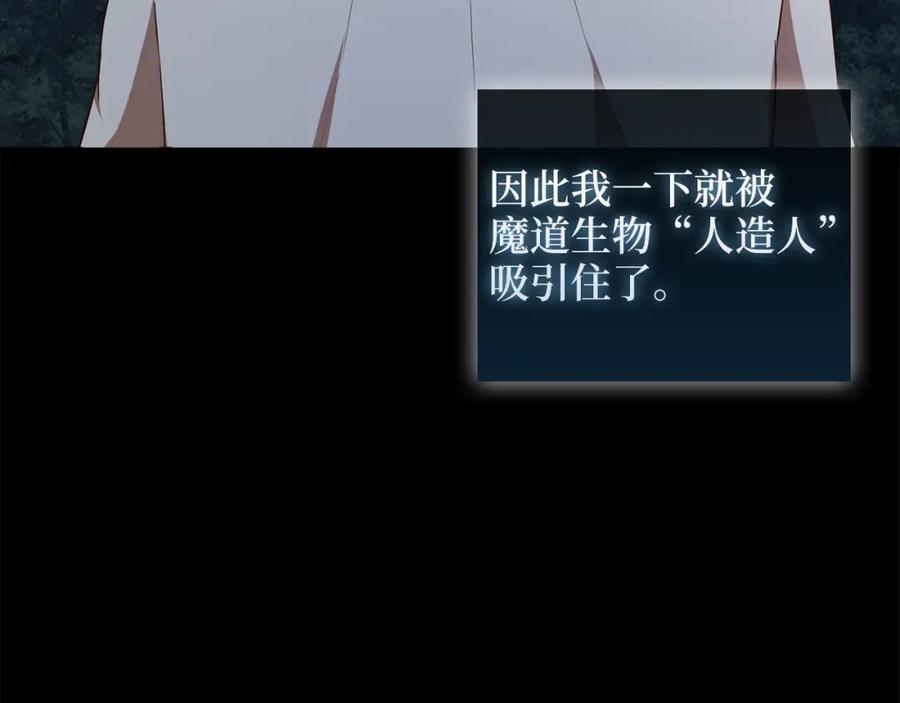 领主大人的金币用不完 - 第113话 人造人 - 第86张图