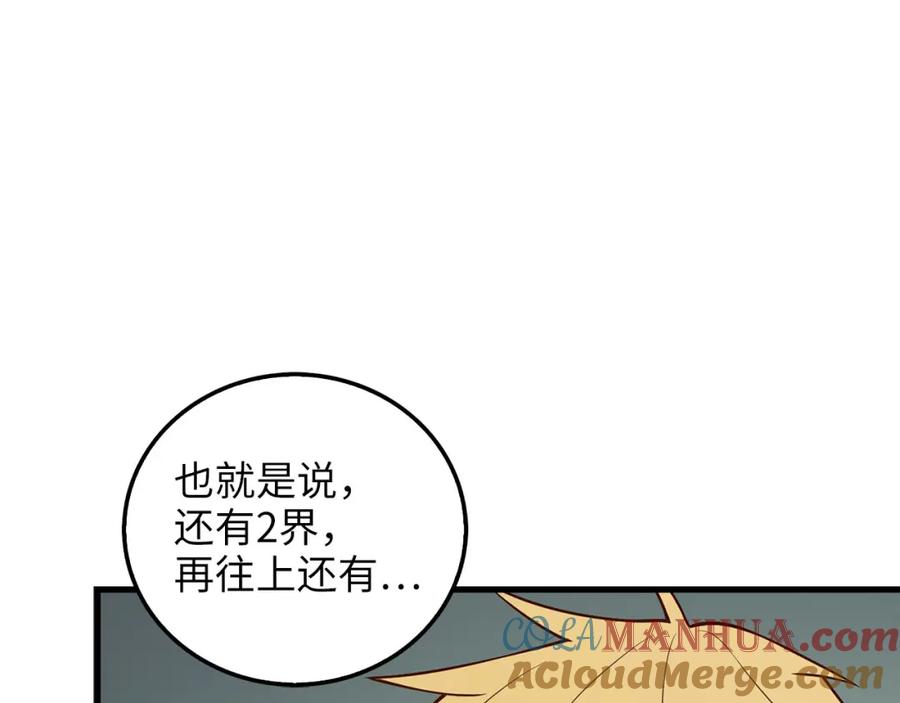 领主大人的金币用不完 - 第113话 人造人 - 第173张图