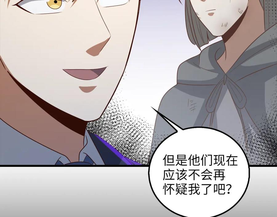 领主大人的金币用不完 - 第113话 人造人 - 第67张图