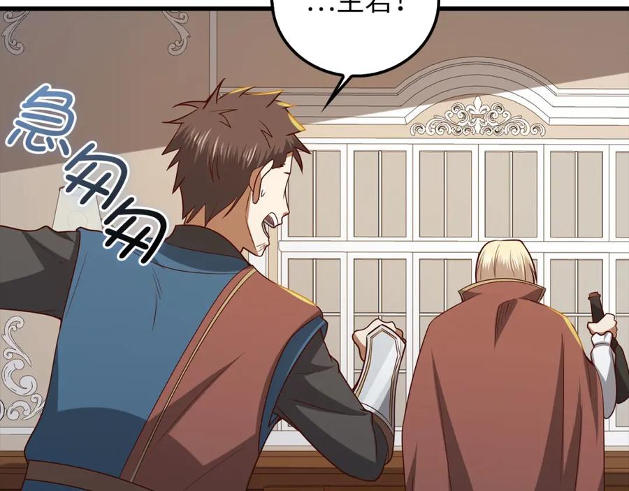 领主大人的金币用不完 - 第113话 人造人 - 第7张图