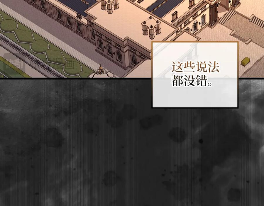 领主大人的金币用不完 - 第113话 人造人 - 第191张图