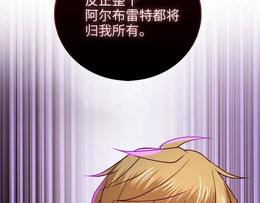 领主大人的金币用不完 - 第113话 人造人 - 第110张图