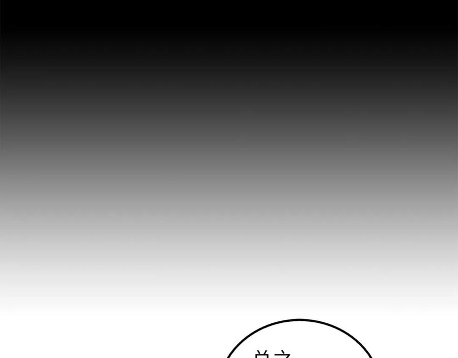 领主大人的金币用不完 - 第113话 人造人 - 第106张图