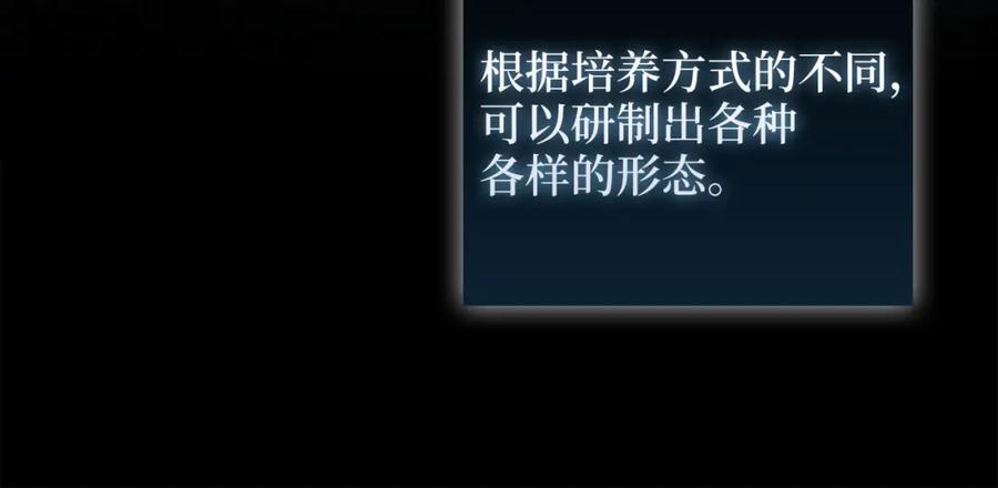 领主大人的金币用不完 - 第113话 人造人 - 第90张图