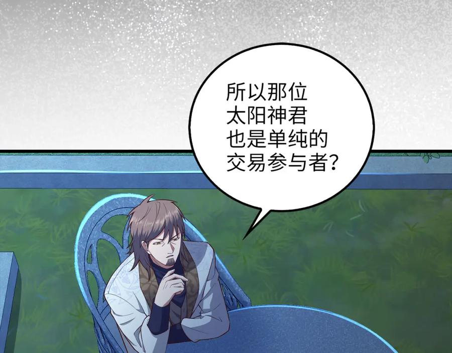 领主大人的金币用不完 - 第113话 人造人 - 第168张图