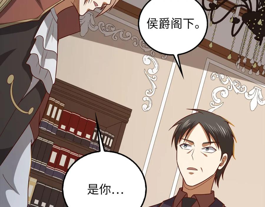 领主大人的金币用不完 - 第113话 人造人 - 第35张图