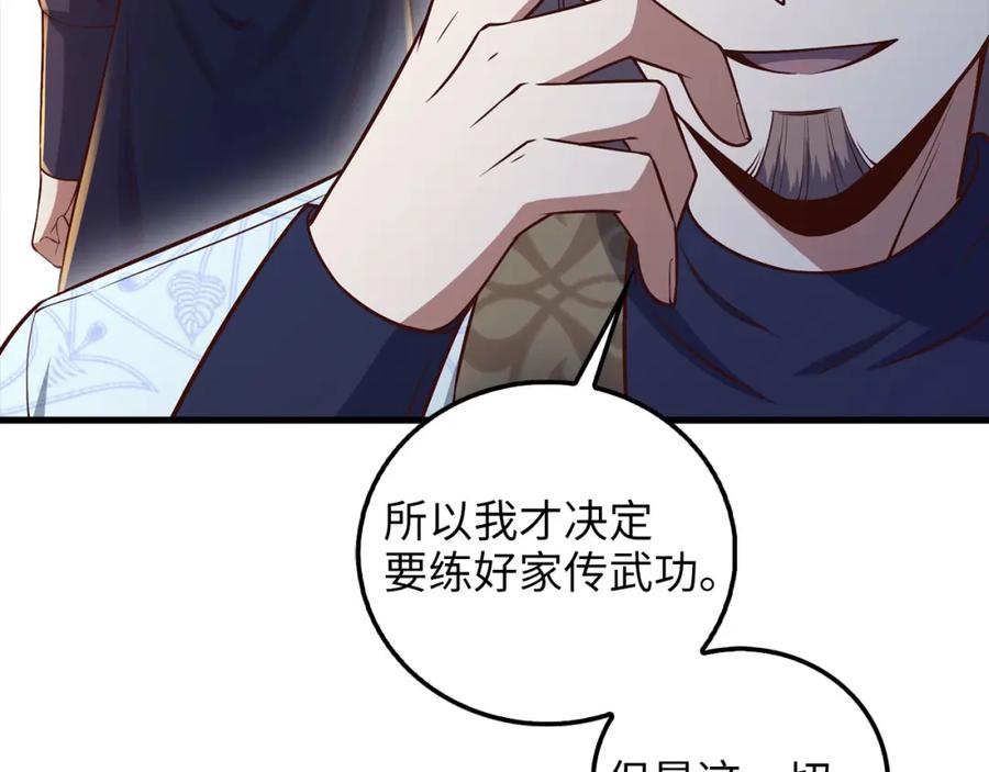 领主大人的金币用不完 - 第113话 人造人 - 第206张图