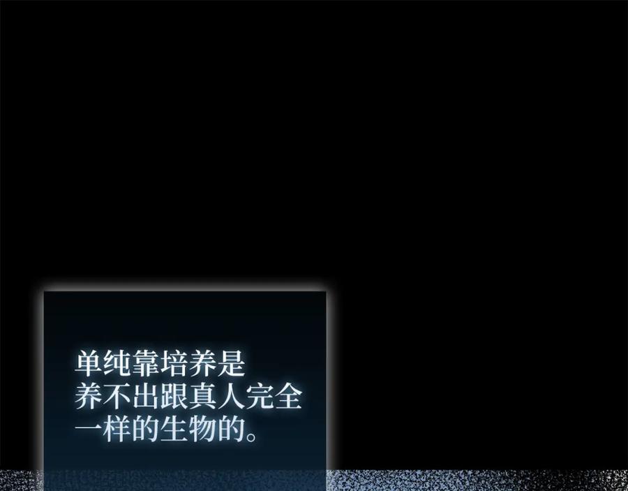 领主大人的金币用不完 - 第113话 人造人 - 第91张图