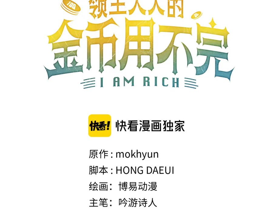 领主大人的金币用不完 - 第114话 英雄的蒸发 - 第35张图