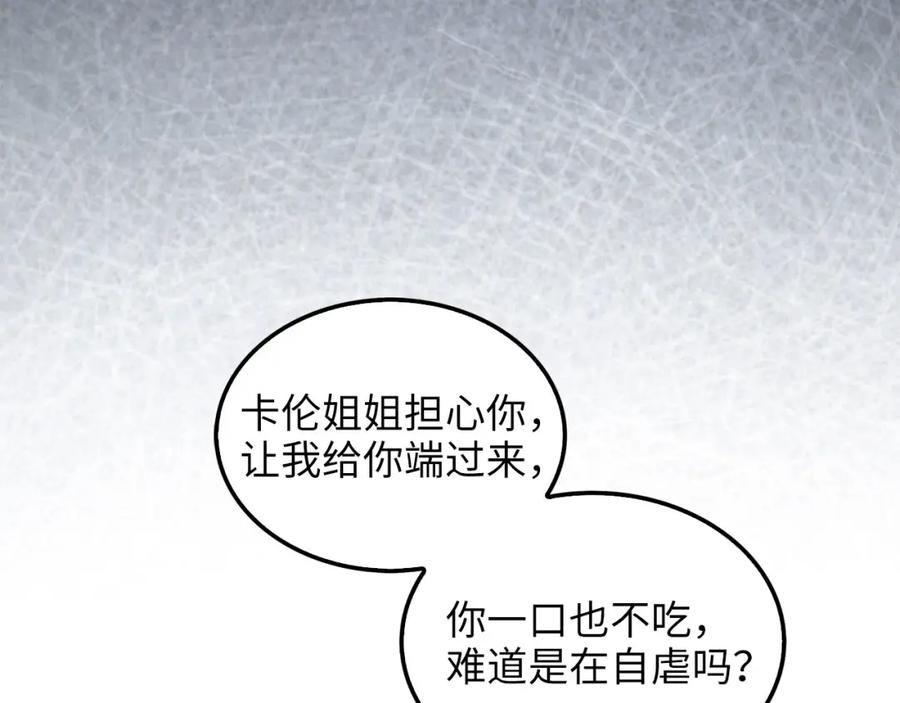 领主大人的金币用不完 - 第114话 英雄的蒸发 - 第91张图