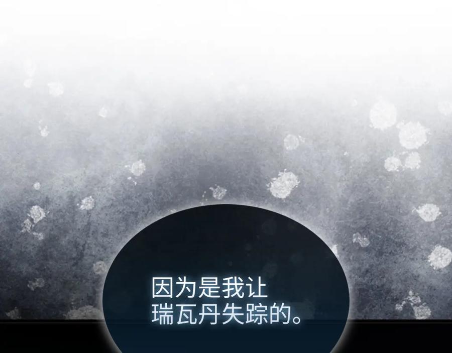 领主大人的金币用不完 - 第114话 英雄的蒸发 - 第171张图