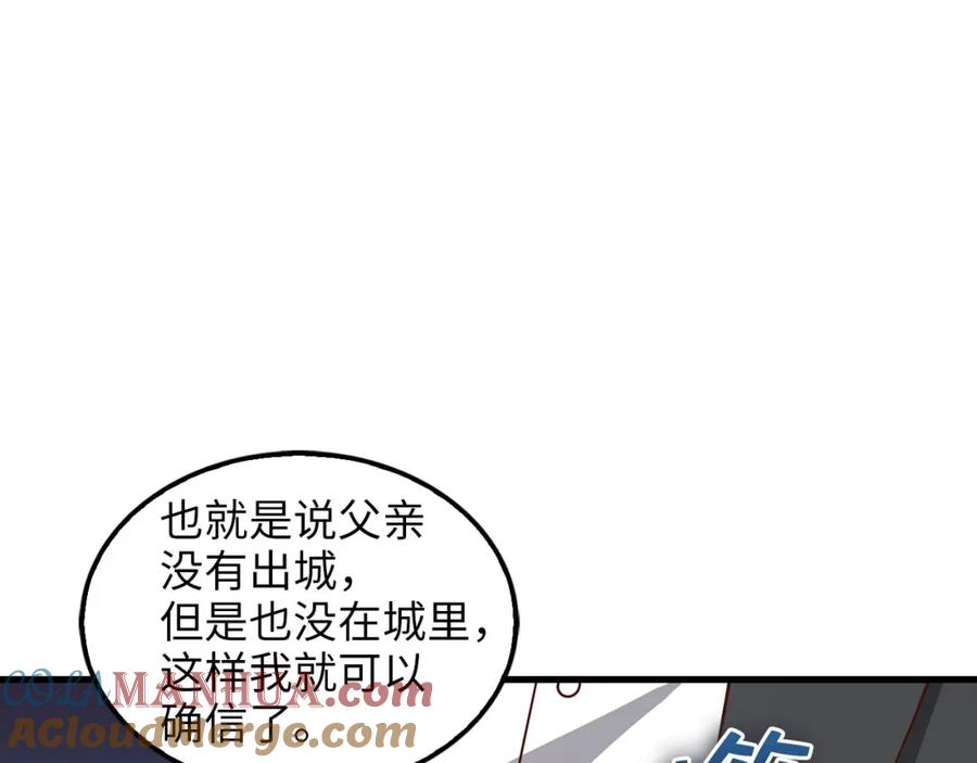 领主大人的金币用不完 - 第114话 英雄的蒸发 - 第141张图