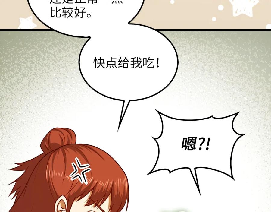 领主大人的金币用不完 - 第114话 英雄的蒸发 - 第98张图