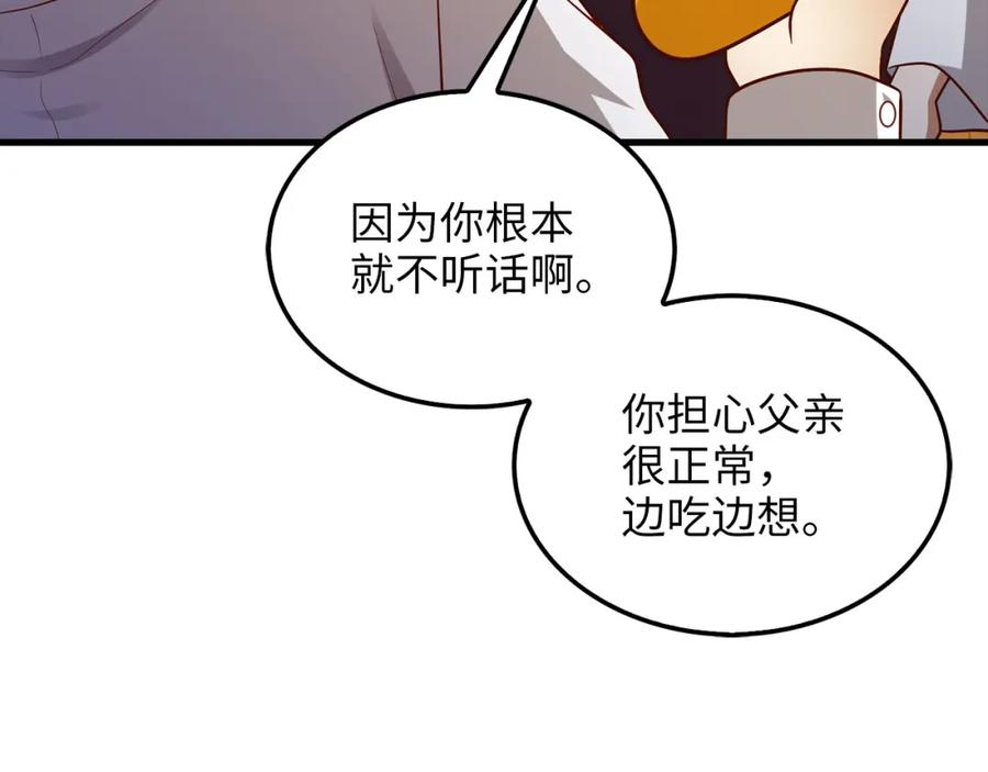 领主大人的金币用不完 - 第114话 英雄的蒸发 - 第103张图