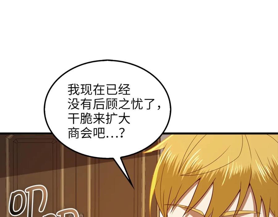 领主大人的金币用不完 - 第114话 英雄的蒸发 - 第51张图