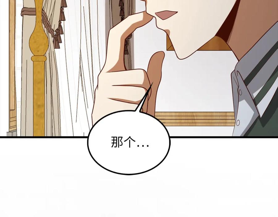 领主大人的金币用不完 - 第114话 英雄的蒸发 - 第58张图