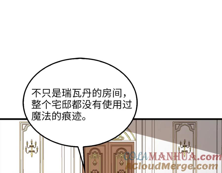 领主大人的金币用不完 - 第114话 英雄的蒸发 - 第69张图