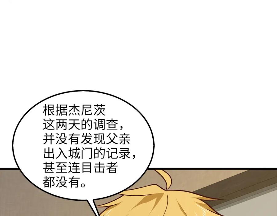 领主大人的金币用不完 - 第114话 英雄的蒸发 - 第138张图