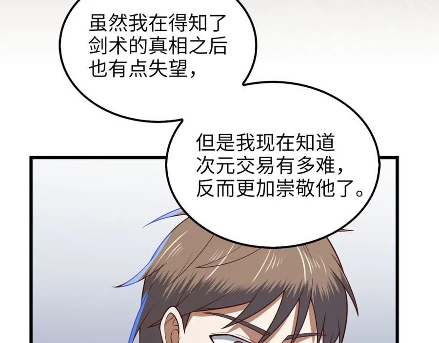 领主大人的金币用不完 - 第114话 英雄的蒸发 - 第18张图