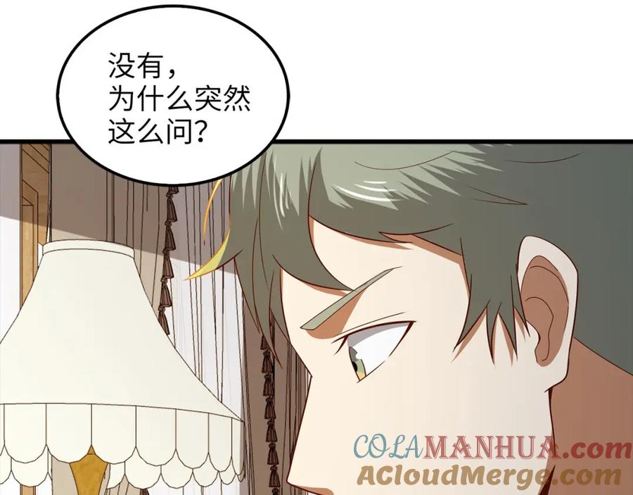 领主大人的金币用不完 - 第114话 英雄的蒸发 - 第57张图