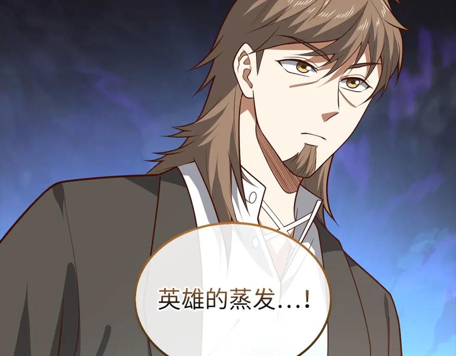 领主大人的金币用不完 - 第114话 英雄的蒸发 - 第144张图