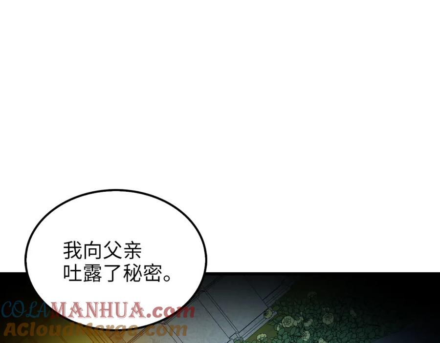 领主大人的金币用不完 - 第114话 英雄的蒸发 - 第45张图