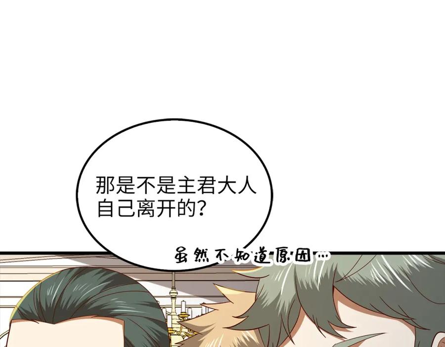 领主大人的金币用不完 - 第114话 英雄的蒸发 - 第72张图