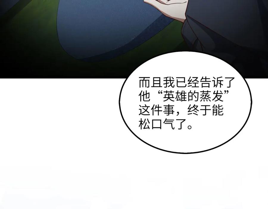 领主大人的金币用不完 - 第114话 英雄的蒸发 - 第47张图