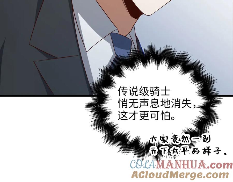 领主大人的金币用不完 - 第114话 英雄的蒸发 - 第81张图