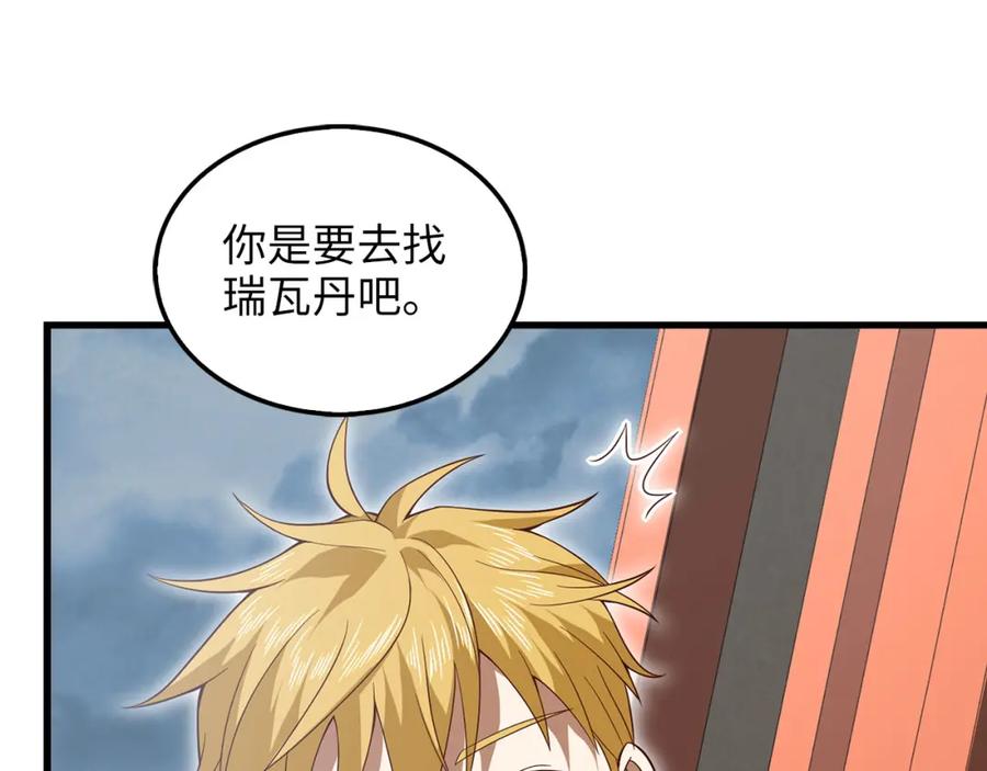 领主大人的金币用不完 - 第114话 英雄的蒸发 - 第164张图