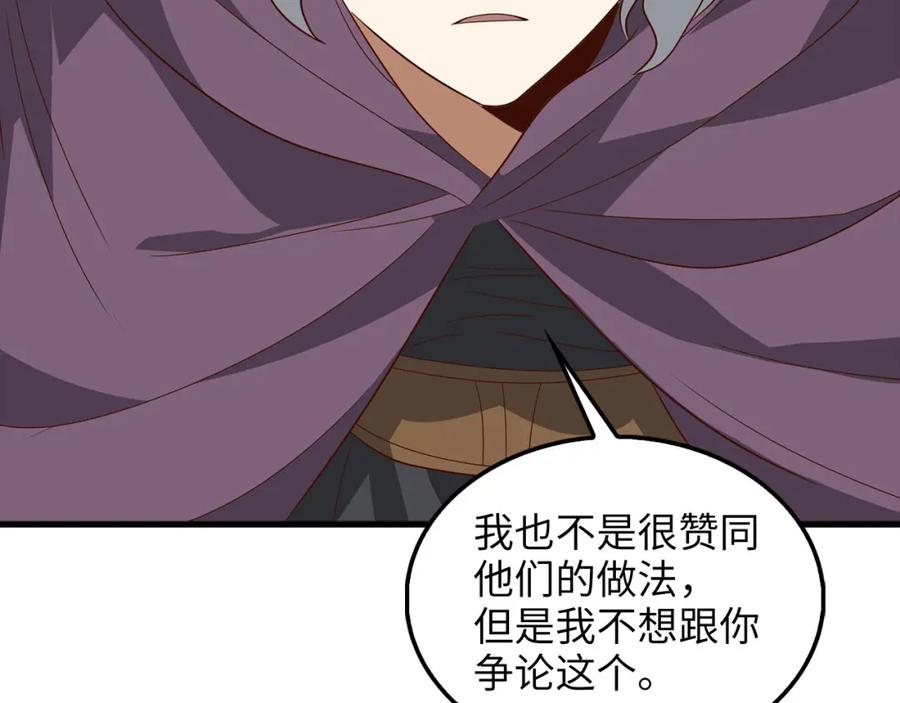 领主大人的金币用不完 - 第115话 秘密联盟 - 第98张图