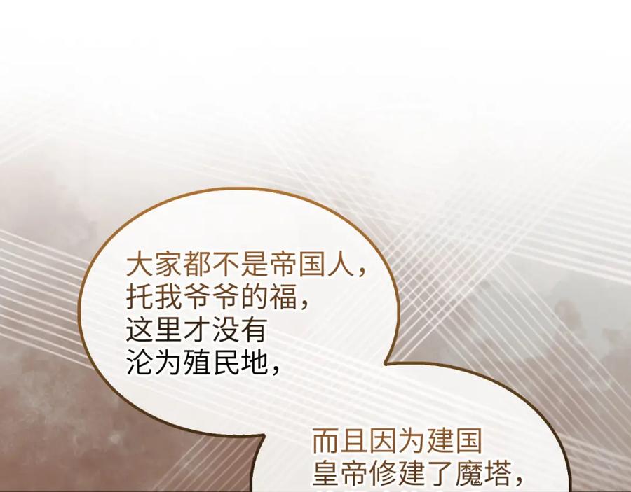 领主大人的金币用不完 - 第115话 秘密联盟 - 第96张图