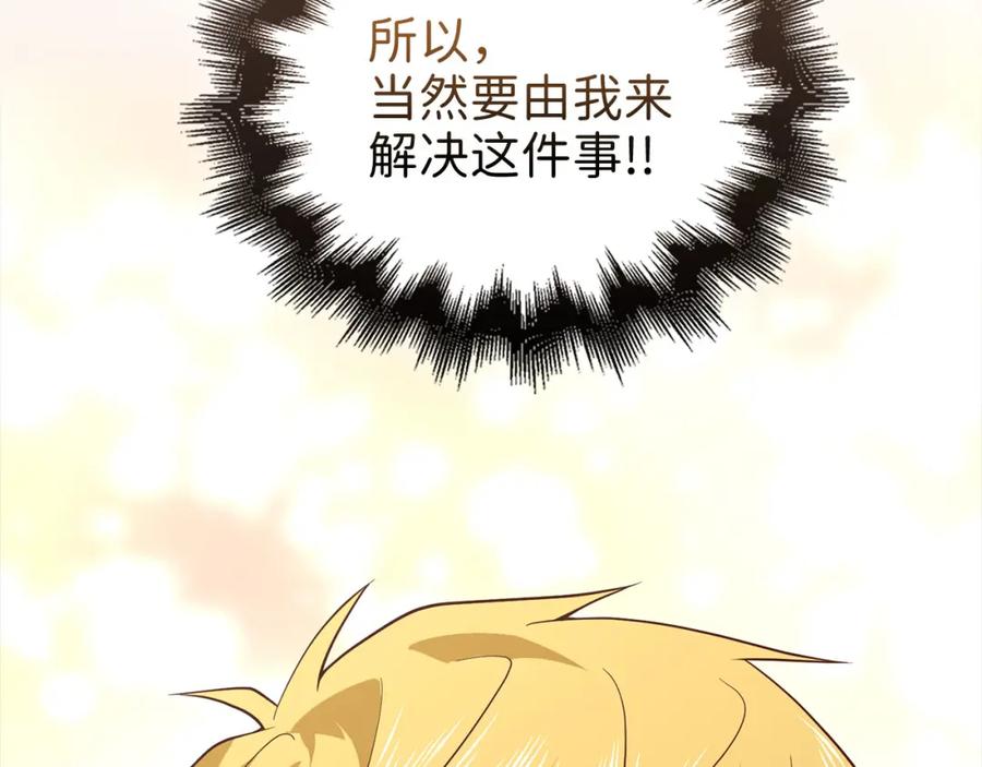 领主大人的金币用不完 - 第115话 秘密联盟 - 第160张图