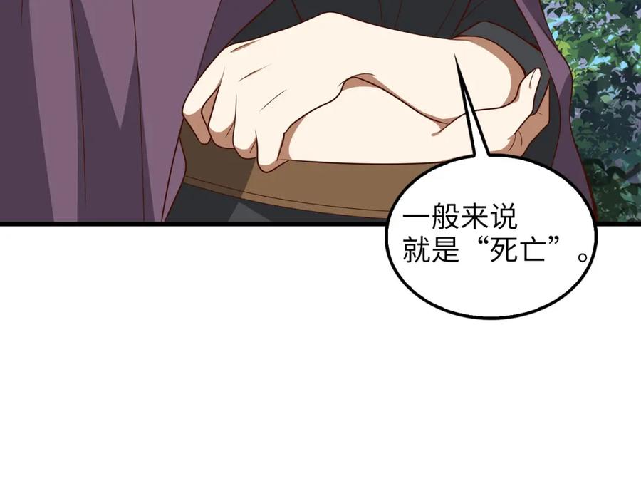 领主大人的金币用不完 - 第115话 秘密联盟 - 第107张图