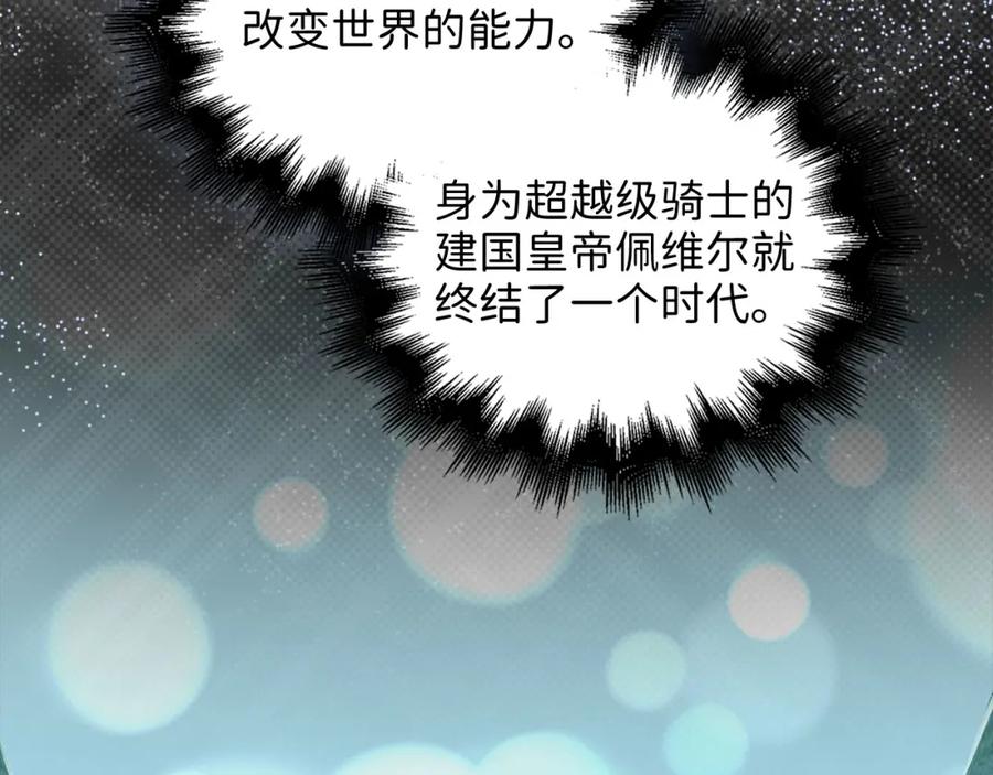 领主大人的金币用不完 - 第115话 秘密联盟 - 第87张图