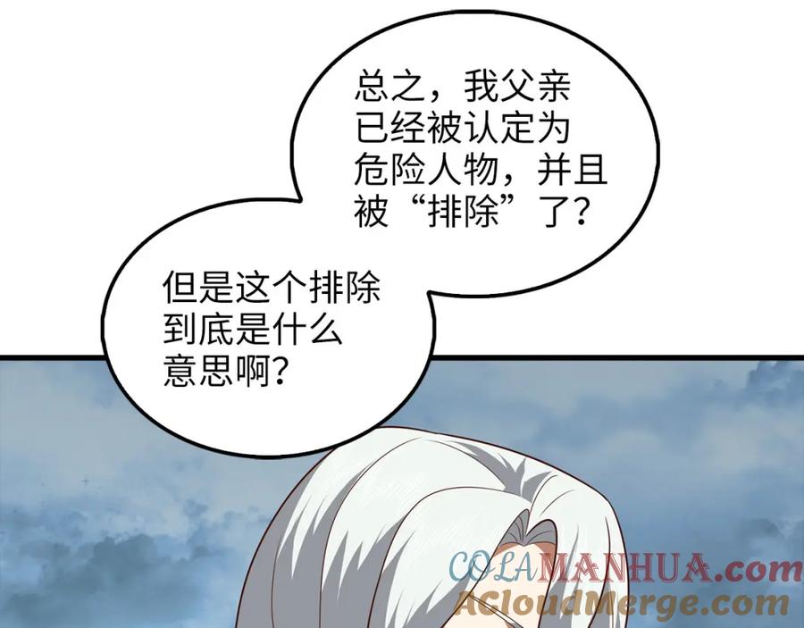 领主大人的金币用不完 - 第115话 秘密联盟 - 第105张图