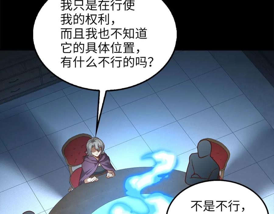 领主大人的金币用不完 - 第115话 秘密联盟 - 第135张图