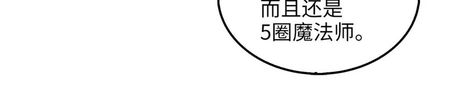 领主大人的金币用不完 - 第115话 秘密联盟 - 第63张图