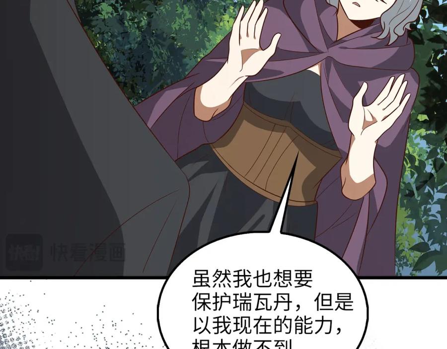 领主大人的金币用不完 - 第115话 秘密联盟 - 第115张图