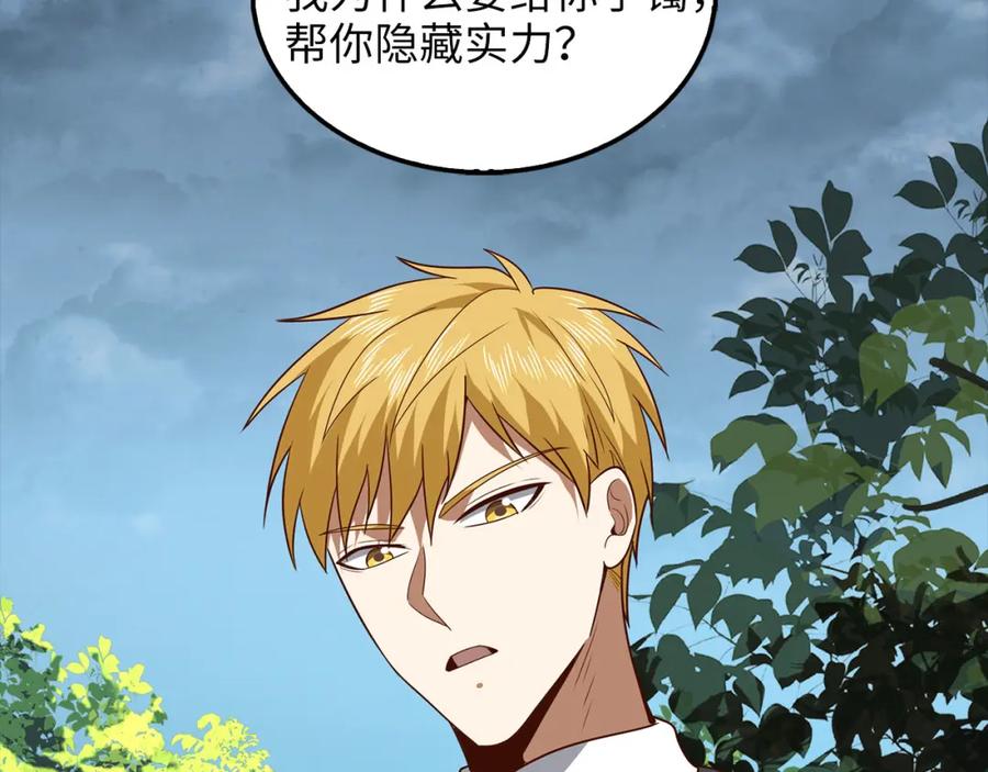 领主大人的金币用不完 - 第115话 秘密联盟 - 第100张图