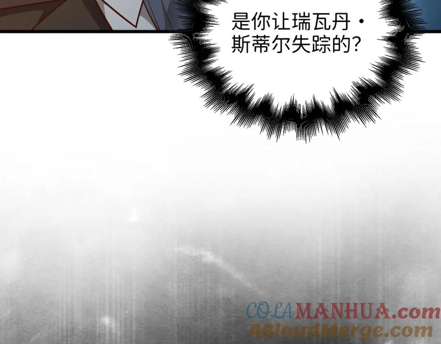 领主大人的金币用不完 - 第115话 秘密联盟 - 第17张图