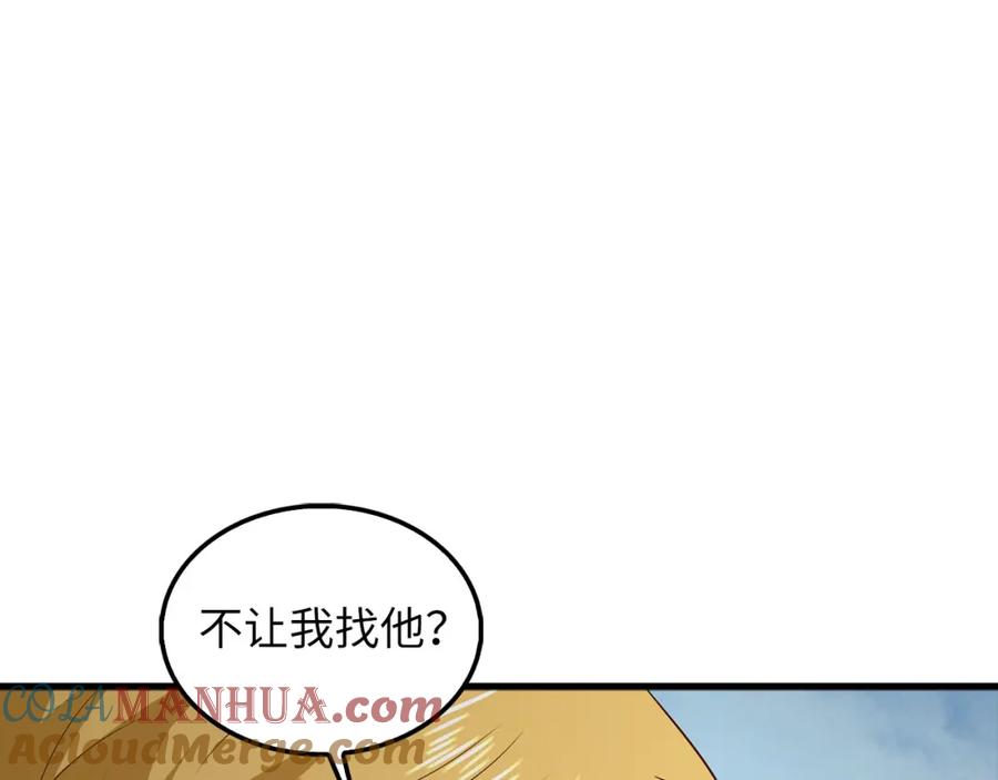 领主大人的金币用不完 - 第115话 秘密联盟 - 第113张图