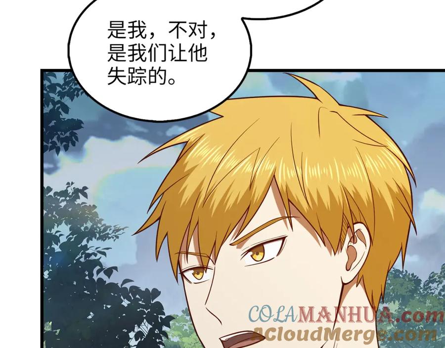 领主大人的金币用不完 - 第115话 秘密联盟 - 第45张图